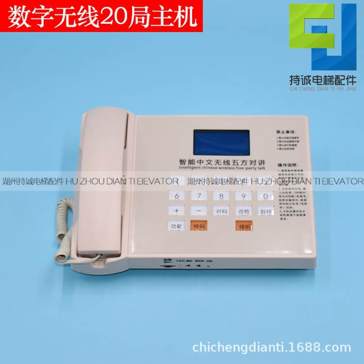 Tianyu elevator wireless intercom system three-party five-party call host Chinese central control digital display telephone
