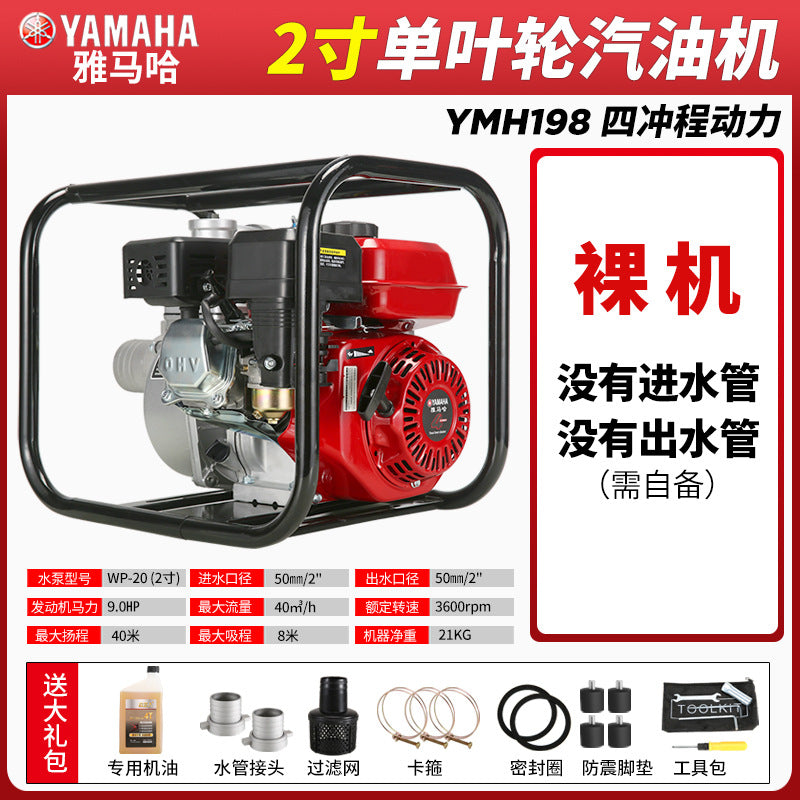 Yamaha Imported Gasoline Water Pump Four-Stroke Agricultural Irrigation Self-Priming 2inch 3inch Large Flow High Lift Water Pump