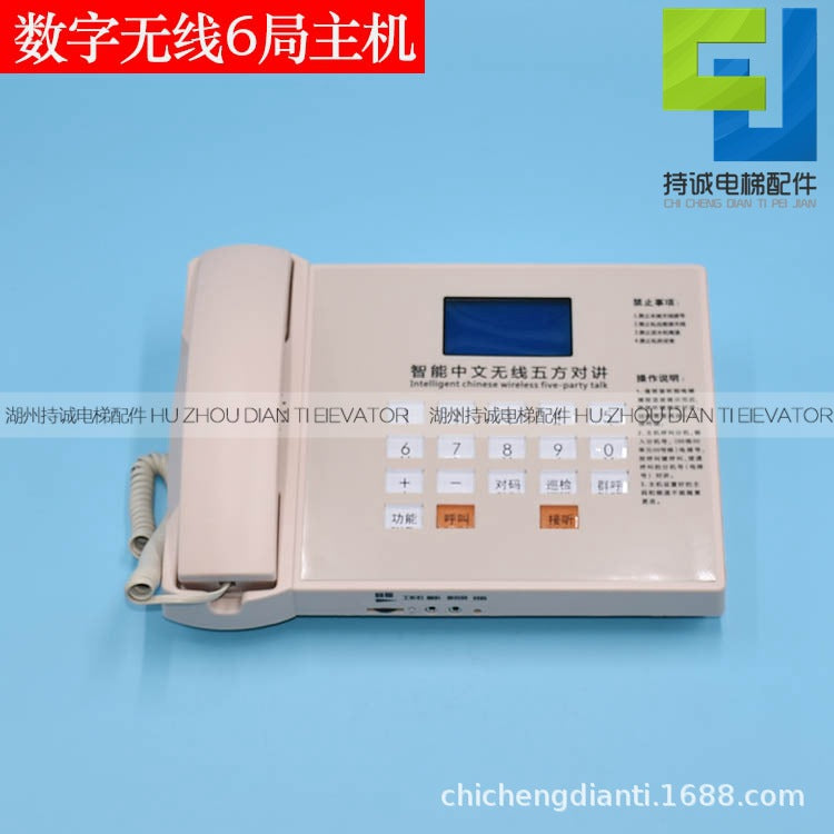 Tianyu elevator wireless intercom system three-party five-party call host Chinese central control digital display telephone