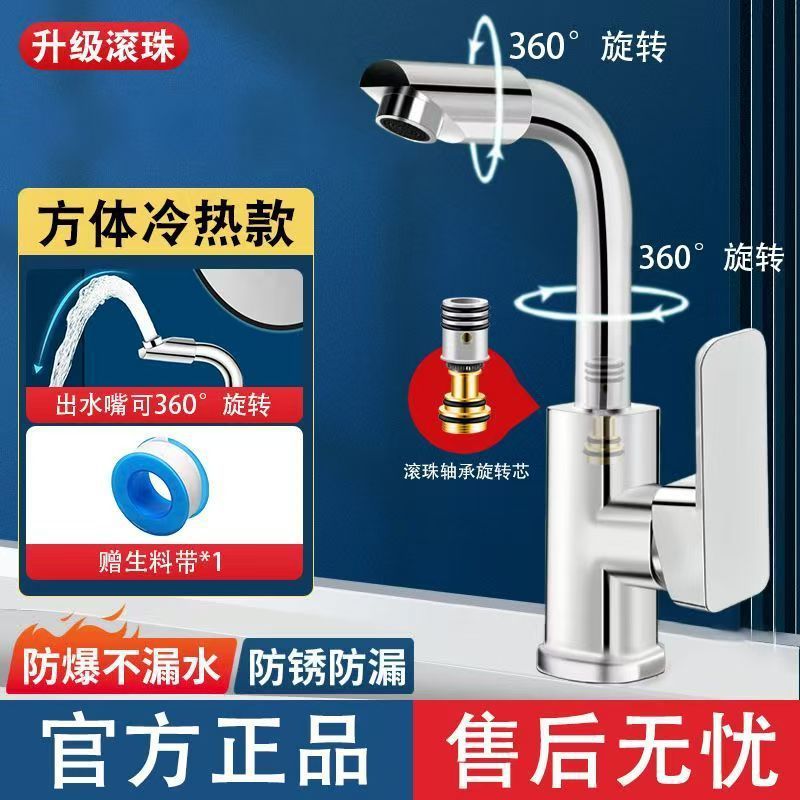 Universal Single-Hole Bathroom Sink Faucet for Home Use, Hot and Cold Water, Single Cold, Rotating