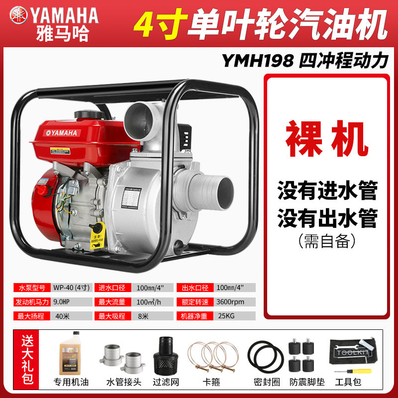 Yamaha Imported Gasoline Water Pump Four-Stroke Agricultural Irrigation Self-Priming 2inch 3inch Large Flow High Lift Water Pump