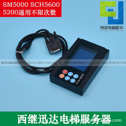 Xiji elevator server debugger SM5000/SCH5600/5200/OP-6000 operator accessories