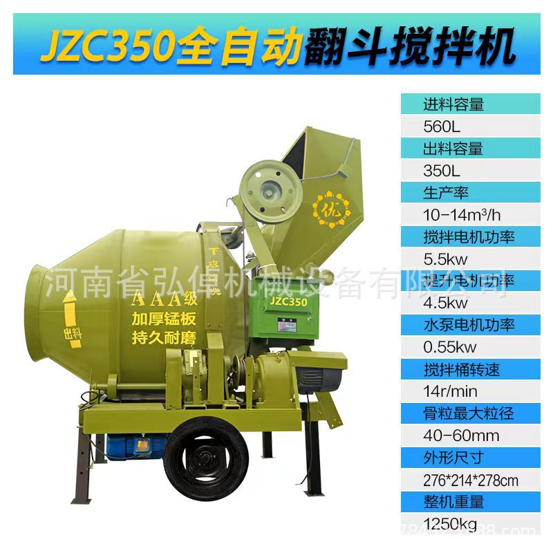 JZC350 concrete mixer construction site cement mortar automatic dump roller concrete mixer