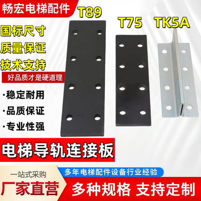 Elevator Guide Rail Connecting Plate/Secondary Rail Hollow Rail T75/75/70/89/127/114 Guide Plate Tk5A Lift
