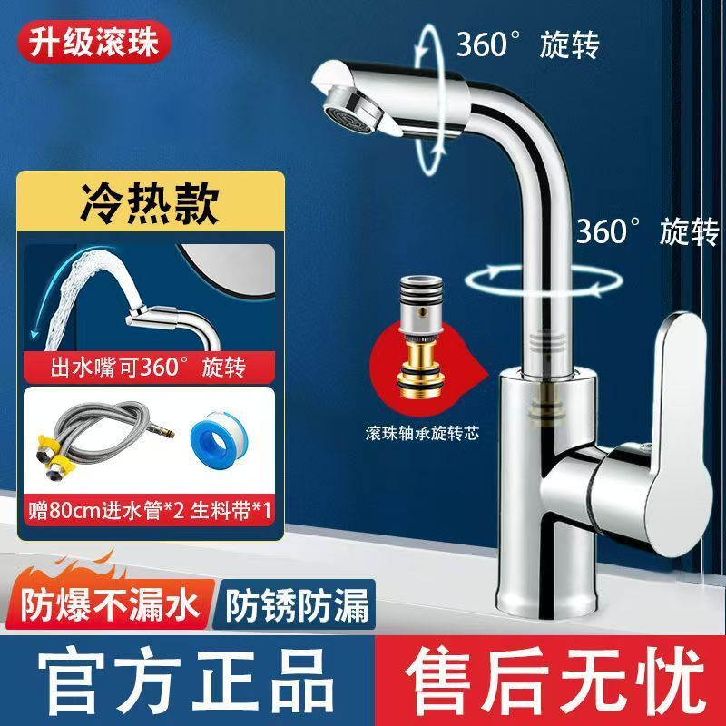 Universal Single-Hole Bathroom Sink Faucet for Home Use, Hot and Cold Water, Single Cold, Rotating