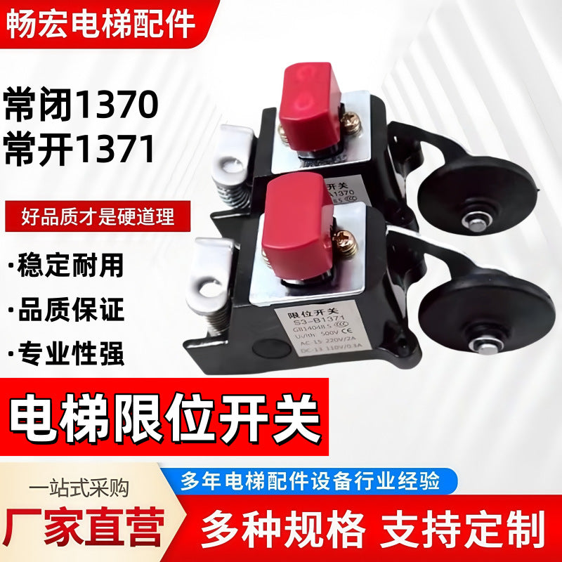Elevator Limit Switch 1370 Speed Change up and down Limit Deceleration Travel Switch 1371 Elevator Accessories Manufacturer