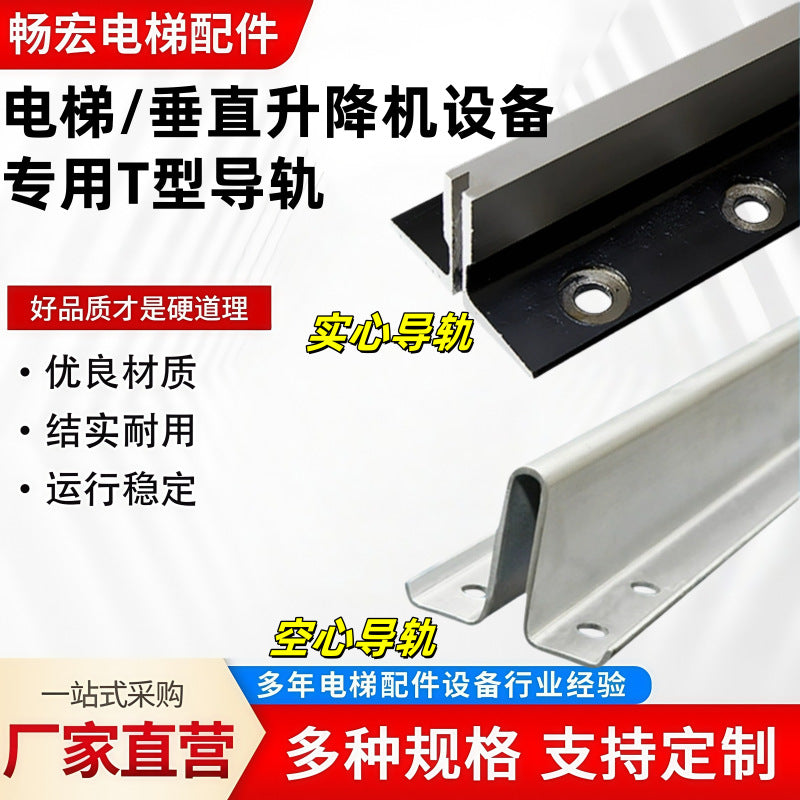 Elevator Guide Rail T-Type Solid Guide Rail T75/78/114/89/90/127Tk5A Hollow Guide Rail Machining