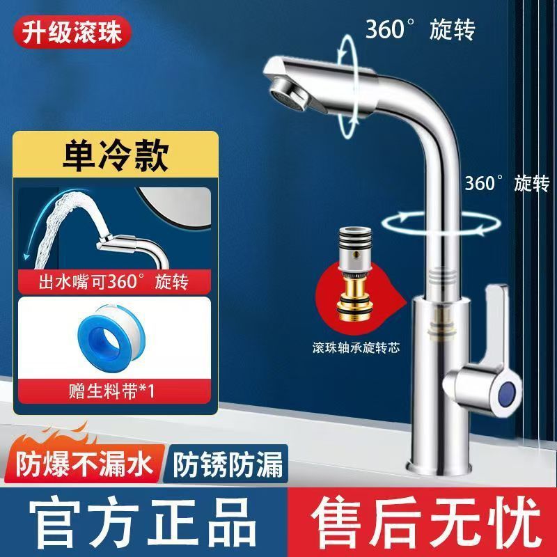 Universal Single-Hole Bathroom Sink Faucet for Home Use, Hot and Cold Water, Single Cold, Rotating
