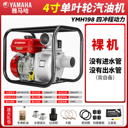 Yamaha Imported Gasoline Water Pump Four-Stroke Agricultural Irrigation Self-Priming 2inch 3inch Large Flow High Lift Water Pump