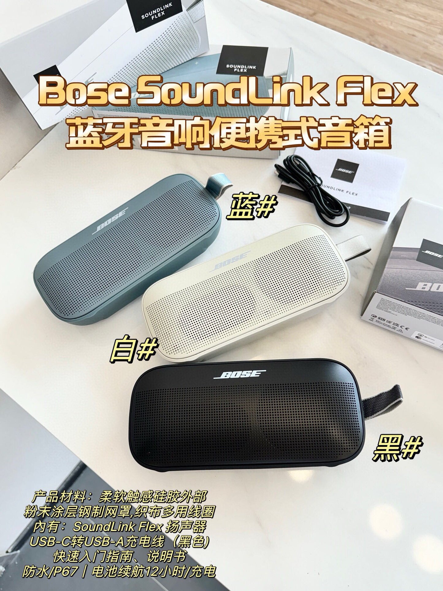Bose Soundlink Flex