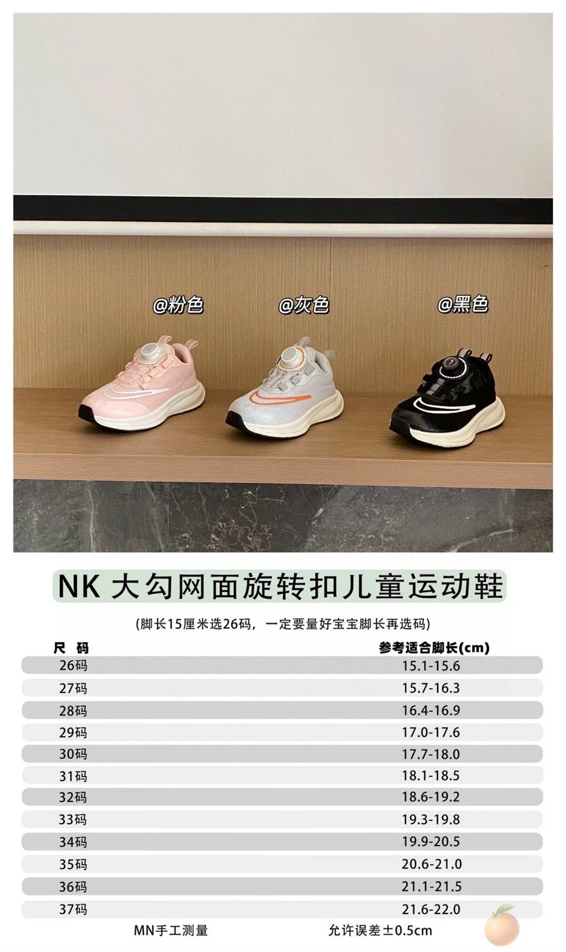 （26-37）N克答勾网面旋转纽扣儿童运动鞋新款童鞋A228 收藏